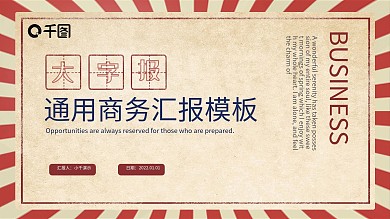潮流大字报风商务汇报工作总结PPT模板
