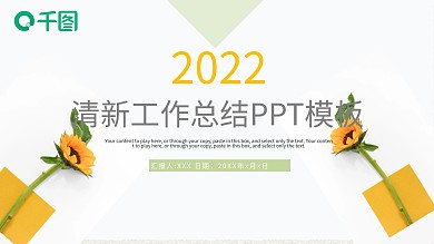 清新商务风工作总结汇报通用PPT模板