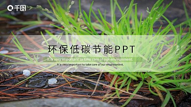 绿化低碳环保唯美公益宣传