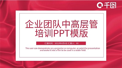 简约企业高层管理培训PPT模板