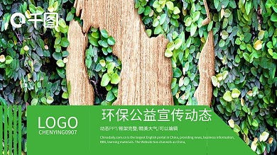 微粒体环保公益宣传动态PPT模板