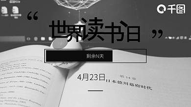 商务简约黑白世界读书日宣传PPT模板