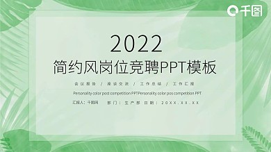 清新简约报告  计划总结 职业规划 策划宣传PPT模板