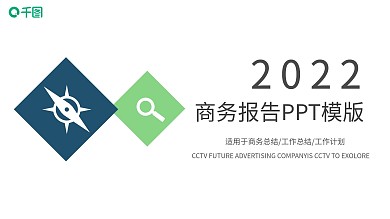 工作汇报PPT模板