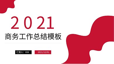 欧美风创意人物剪影设计商务PPT模板