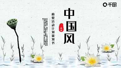 中国风商务工作总结汇报年终总结PPT模板