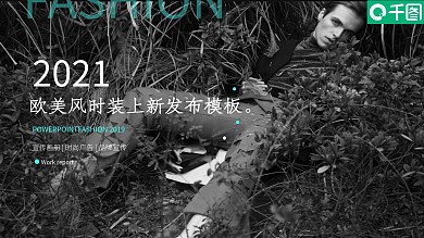 欧美风时装上新发布PPT模板