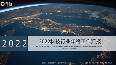 科技网络信息安全研讨会议PPT2022