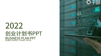 创业计划报告ppt元素