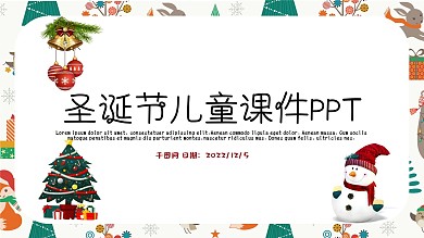 商务风圣诞节节日庆典活动策划PPT模板