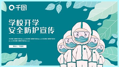 学校开学安全防护宣传PPT模板