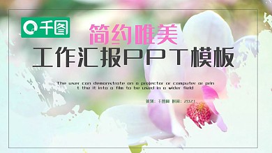 唯美PPT