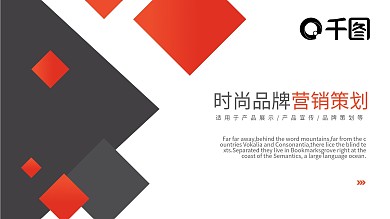 黑橙商务欧美风时尚品牌营销策划PPT模板