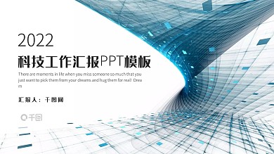 时尚蓝色科技工作总结汇报PPT模板