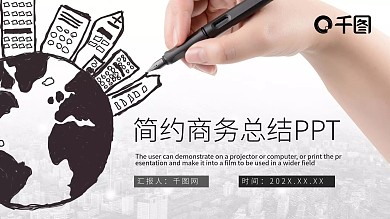 时尚大气工作总结工作汇报PPT模板