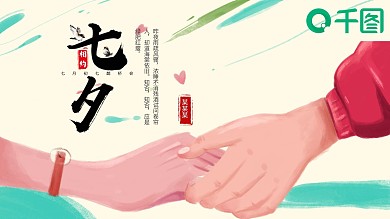 唯美浪漫精选七夕爱情通用PPT模板