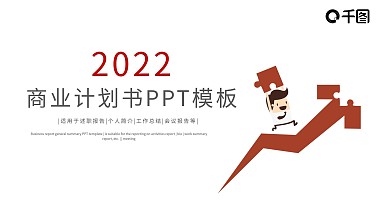 商务市场规划公司介绍商业计划书PPT模板