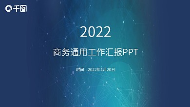 年月度项目工作汇报PPT模板