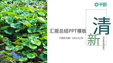 小清新商务工作总结工作汇报PPT模板