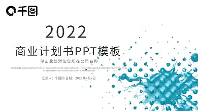 蓝色简约商业计划书述职报告PPT模板