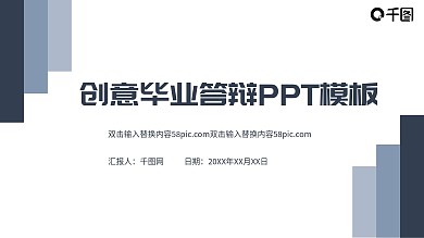 毕业设计论文答辩PPT模板蓝色