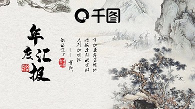 中国风商务工作总结汇报年终总结PPT模板