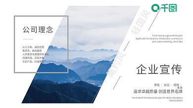 创意简约轻国风企业宣传ppt模版