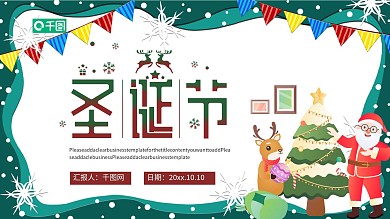 创意卡通风圣诞节节日贺卡样式PPT模板