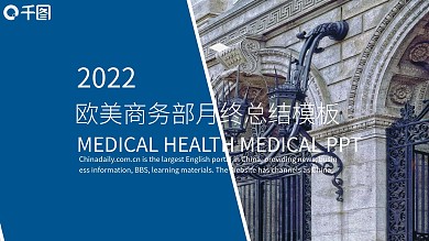 欧美风商务部月终总结PPT模板