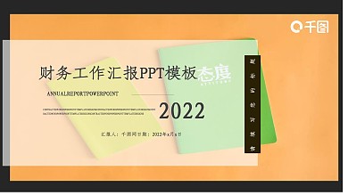 财务部年终总结新年计划半年总结PPT