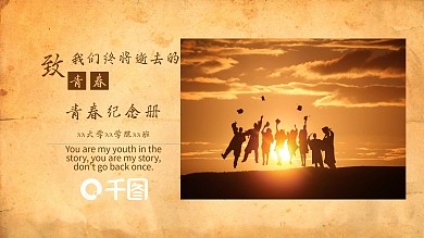 复古怀旧同学聚会PPT电子相册