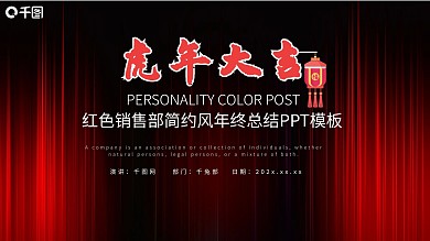 红色销售部简约风终总结PPT模板