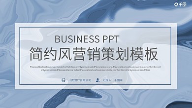 大理石质感营销策划PPT模板