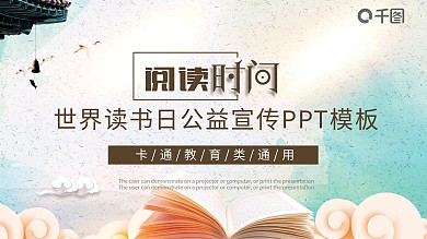 简约风世界读书日公益宣传PPT模板