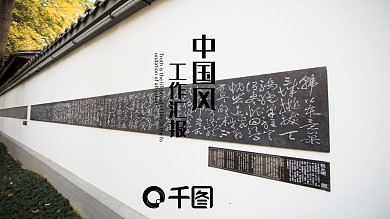 中国风商务工作计划汇报总结PPT模板