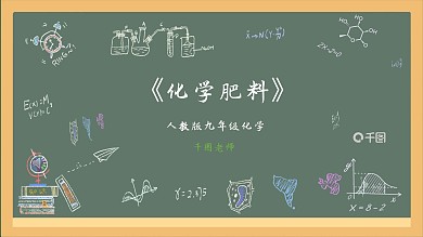 人教版初中化学化学肥料课件