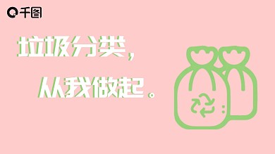 小清新撞色垃圾分类ppt快速模板