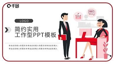 公司管理制度工作沟通主题PPT模板