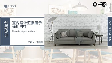 房屋创意设计PPT模板