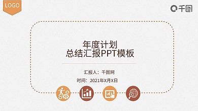 2019年中工作总结汇报PPT模板