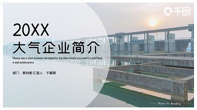 时尚大气商务企业简介PPT模板
