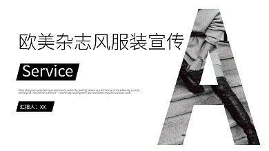 欧美风时尚服装宣传发布会PPT模板