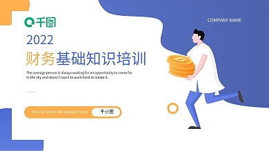 员工财务基本知识培训