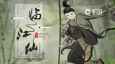 唯美古风武侠PPT模板