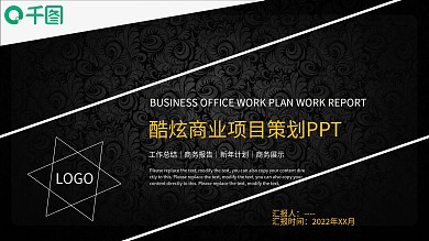 酷炫商业项目策划PPT模板