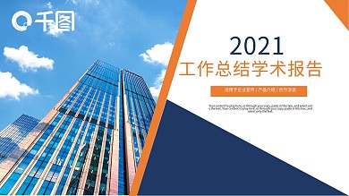 多边形工作总结PPT模板