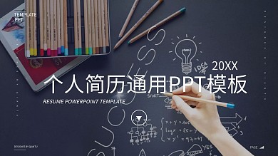 杂志风简约商务风个人简历ppt模板