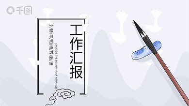 极简国风商务轻国风PPT模板