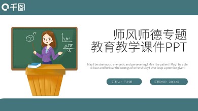 简约风内容型师德专题教育教学课件