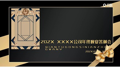 金色大气年终晚会邀请函PPT模板